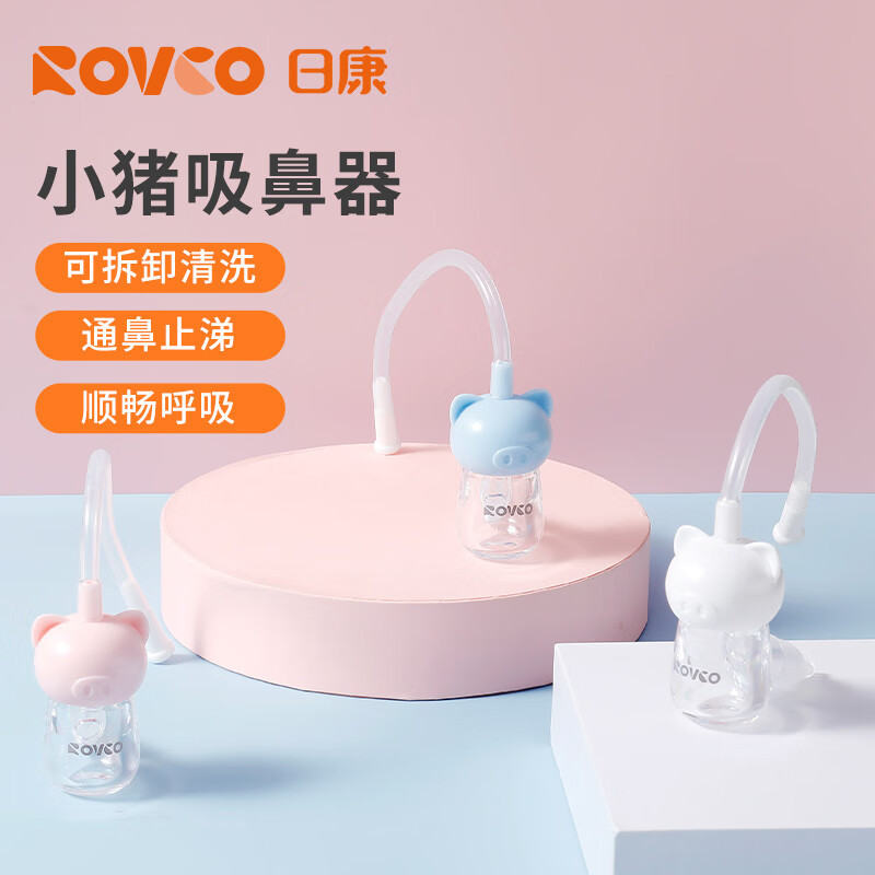 日康婴儿吸鼻器口吸式带收纳盒
