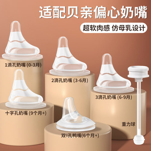 适配贝亲偏心奶嘴鸭嘴重力球