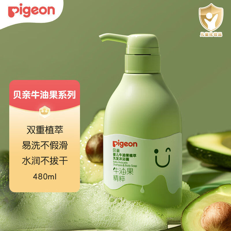 贝亲牛油果洗发沐浴婴儿润肤油润肤乳润肤霜面霜