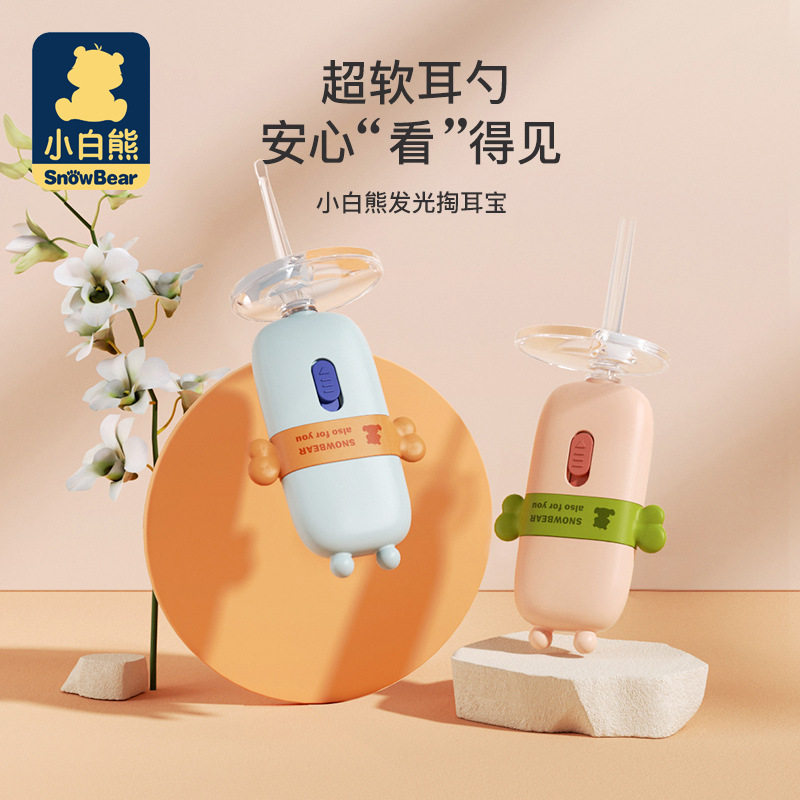 小白熊婴儿带灯可视硅胶耳勺