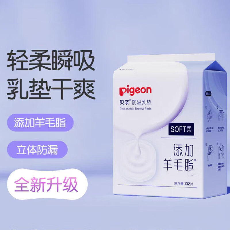【正品】贝亲防溢乳垫 一次性防溢乳垫120片+12片新老包装随机