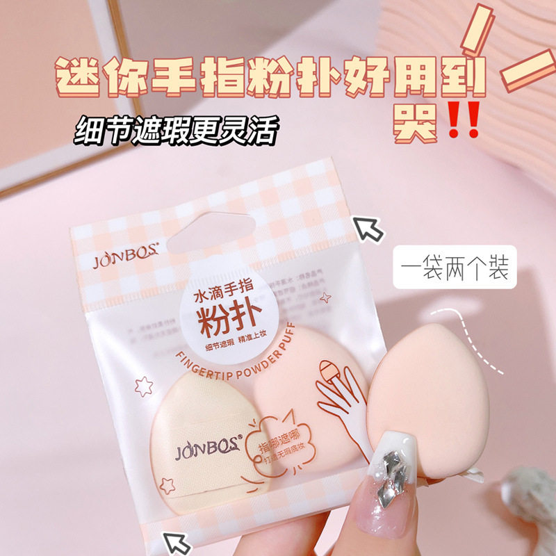 JONBOS娇泊丝迷你手指粉扑美妆蛋/扑/海绵