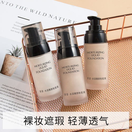 莱蔻粉底液保湿隔离遮瑕粉底裸妆遮瑕膏bb霜素颜霜