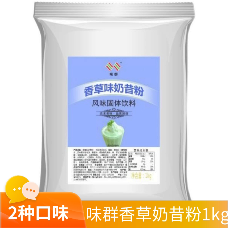 味群香草奶昔粉风味固体饮料烘培袋装奶茶