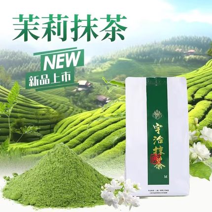 茉莉抹茶粉500g烘焙原料绿茶粉冲饮料咖啡奶茶店专用日式宇治抹茶