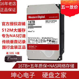 WD161KFGX 18T 西部数据 网络储存 企业级NAS硬盘16TB 红盘Pro