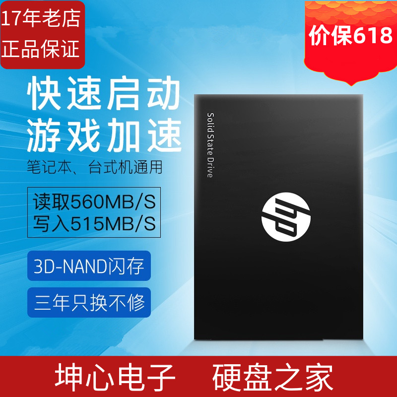 HP/惠普 S700 500g台式机笔记本通用ssd固态硬盘1tb 1t 500gb