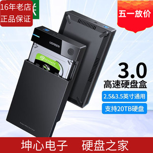 绿联USB3.0 机外置 机械硬盘盒 移动硬盘盒3.5英寸SATA笔记本台式