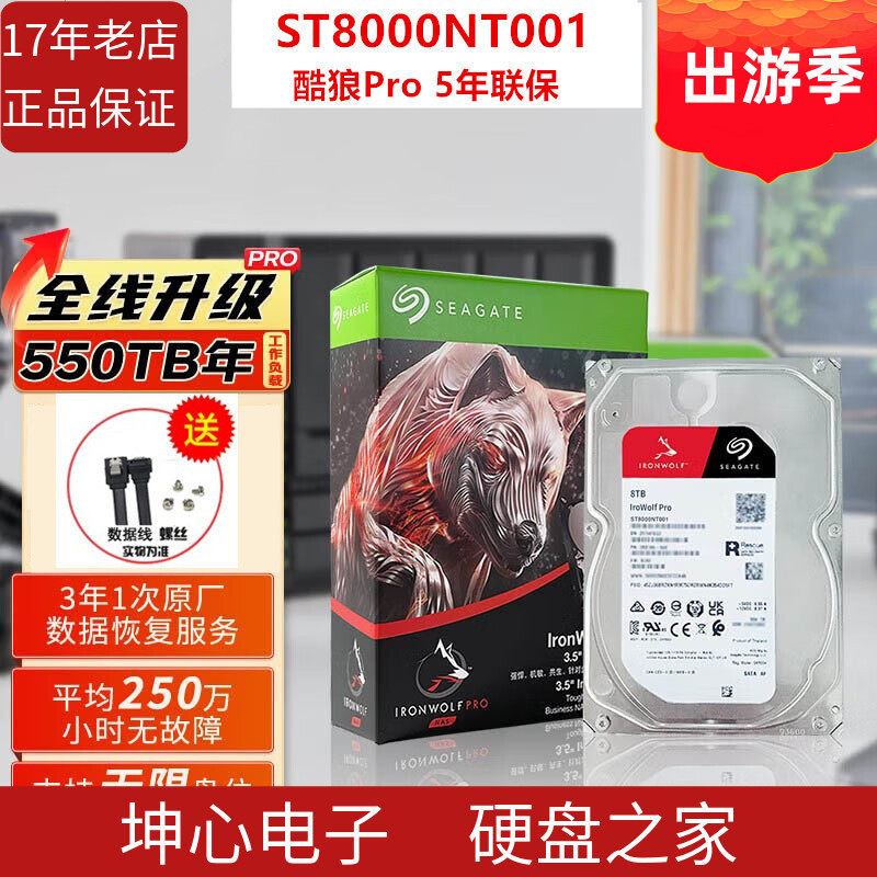 国行希捷ST8000NT001酷狼pro 8tb NAS网络存储