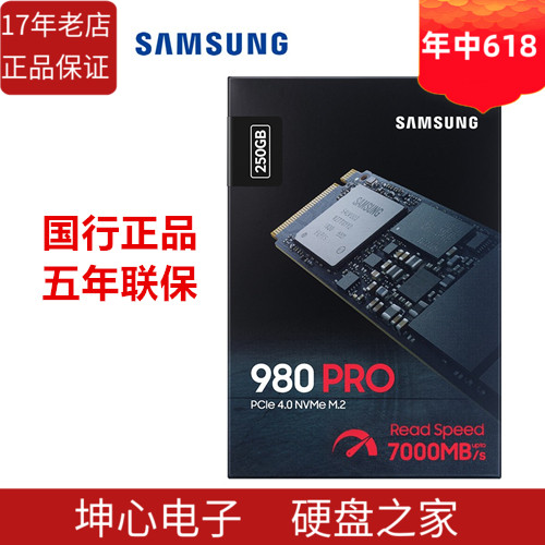三星980Pro固态硬盘ssd