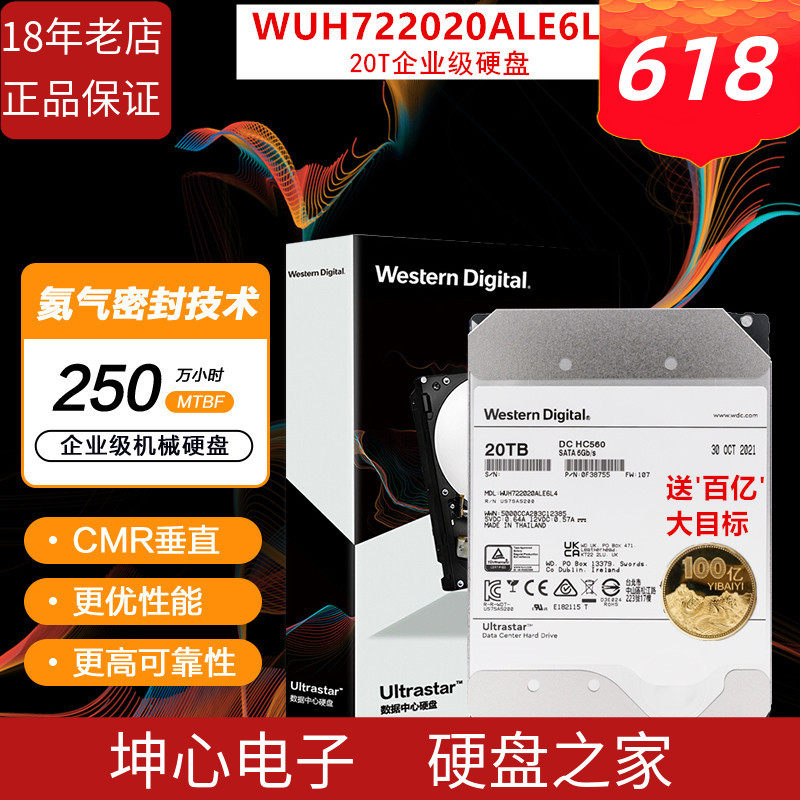 WD西部数据HC555 WUH722020CLE6L4 20T氦气企业级SATA机械硬盘Tb