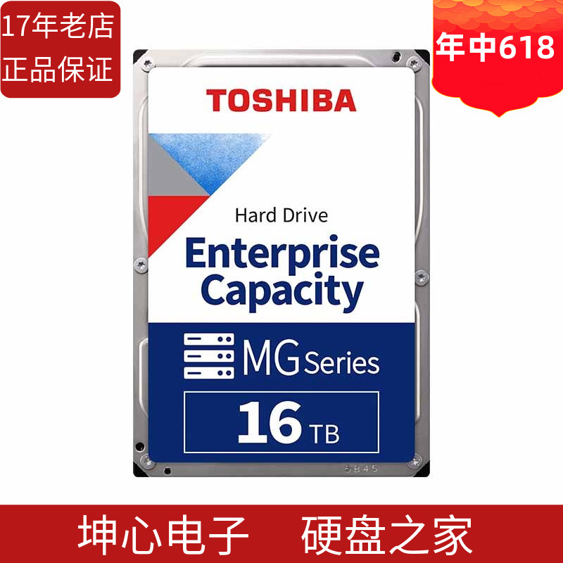 东芝16TB企业级机械硬盘垂直cmr