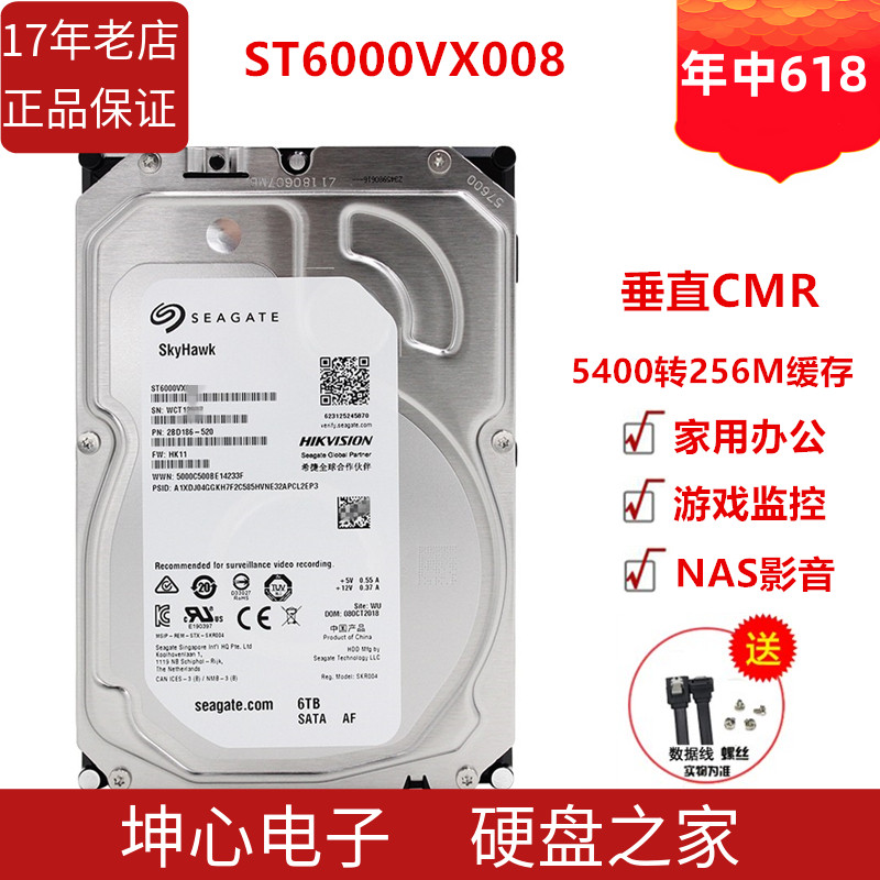 希捷st6000vx0016t机械硬盘cmr