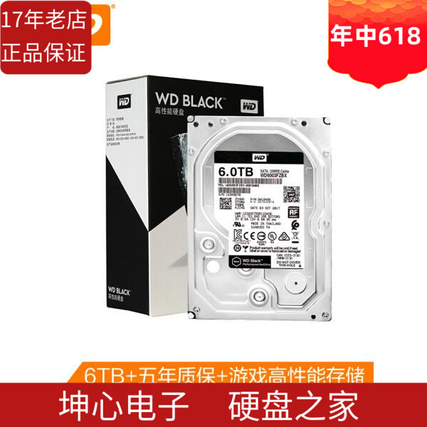 西部数据台式机硬盘6t西数黑盘