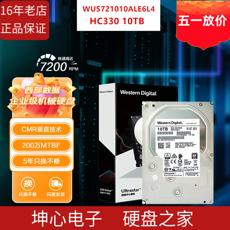 WD/西部数据 WUS721010ALE6L4 10T 10TB企业级NAS机械硬盘 HC330 电脑硬件/显示器/电脑周边 机械硬盘 原图主图