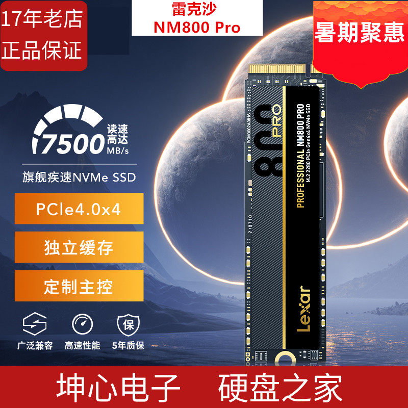 雷克沙nm800 pro 1t  2t pcie4高速固态硬盘m2独立缓存固态ps5 tb
