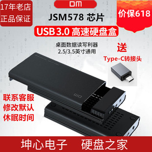 USB3.0 固态机械SATA移动硬盘盒 台式 3.5寸 机硬盘 HD035 大迈