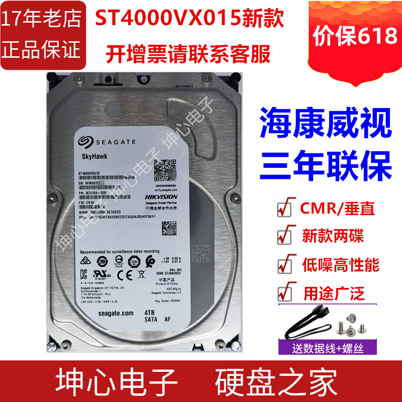 希捷ST4000VX015 016监控4T酷鹰4tb办公游戏机械CMR垂直硬盘6tb t 电脑硬件/显示器/电脑周边 机械硬盘 原图主图