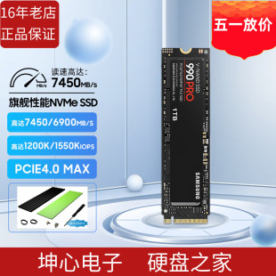 台式 机笔记本高速固态硬盘ssd PS5 NVME 三星990Pro