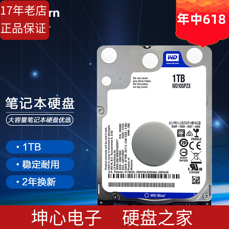 西部数据1TB7mm机械硬盘