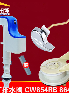 适配TOTO排水阀CW854RB 864RB CW874PB马桶水箱配件 进水阀式排水