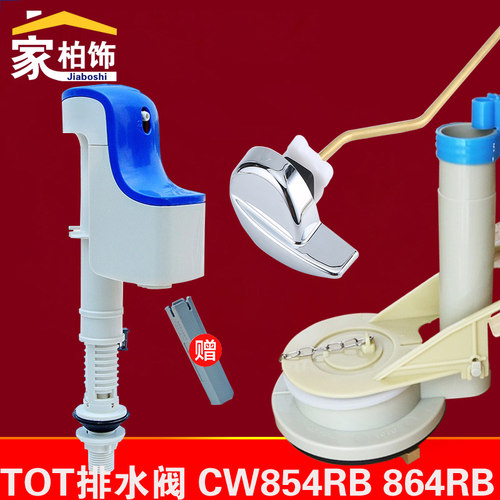 适配TOTO排水阀CW854RB 864RB CW874PB马桶水箱配件 进水阀式排水