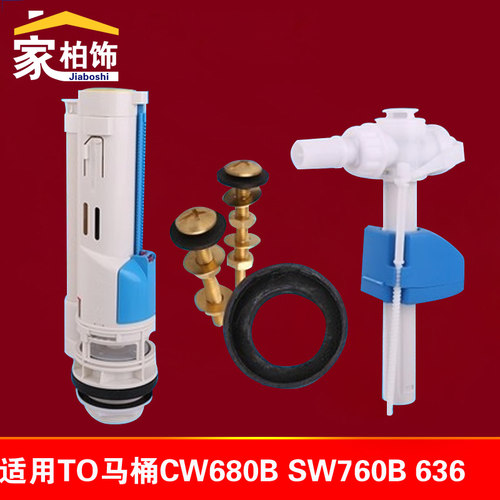 坐便器水箱进水阀排水阀适用