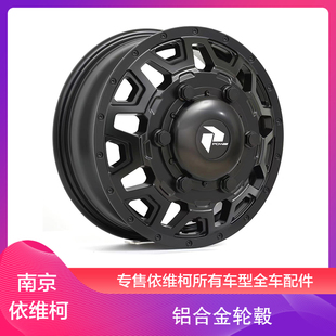 房车改装轮毂铝合金轮毂越野轮毂依维柯大通福特T8奔驰斯宾特轮毂