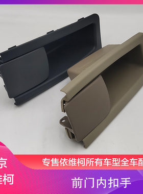 南京依维柯前门内扣手都灵V门内拉手内开门把手灰色黄色原厂配件