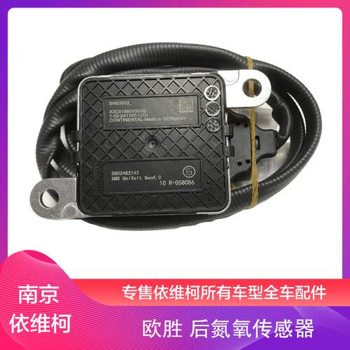 南京依维柯 欧胜国六F1C3.0F1A排气感应前后氮氧传感器 原厂 配件