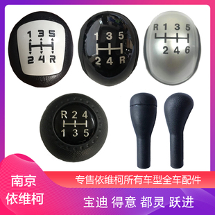 依维柯换挡杆球头宝迪手球头老款新款变速杆换挡杆排挡杆球头