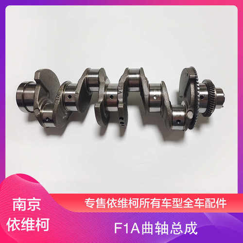 原厂南京依维柯配件F1A曲轴总成