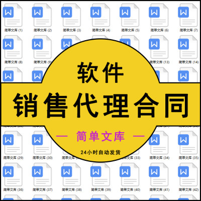 APP教育商业管理软件产品委托销售区域独家代理协议合同范本模板