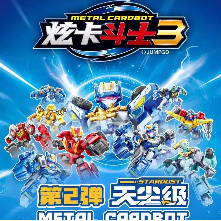 炫卡斗士3变形机器人2盲盒