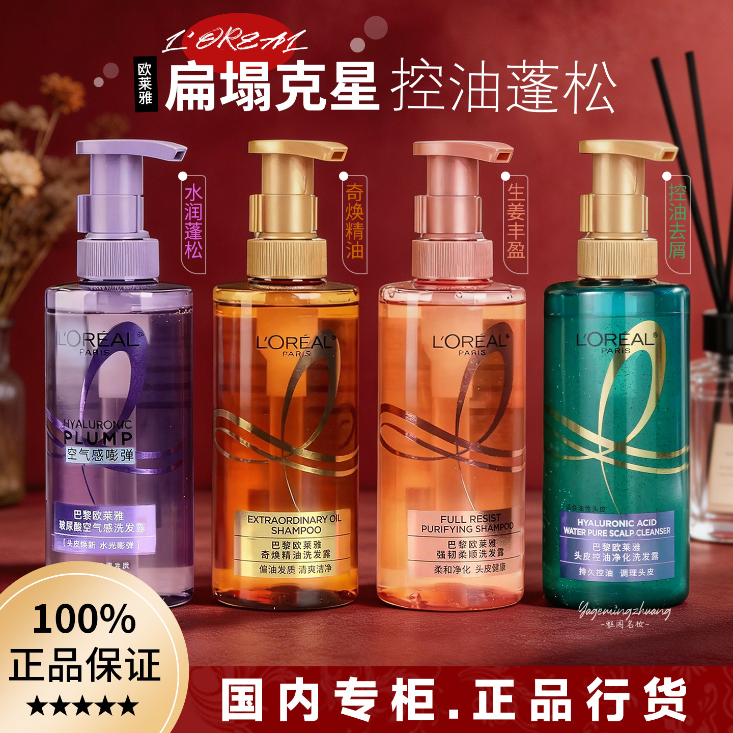 巴黎欧莱雅玻尿酸洗发水紫生姜丰盈蓬松控油去屑止痒洗发露洗头膏