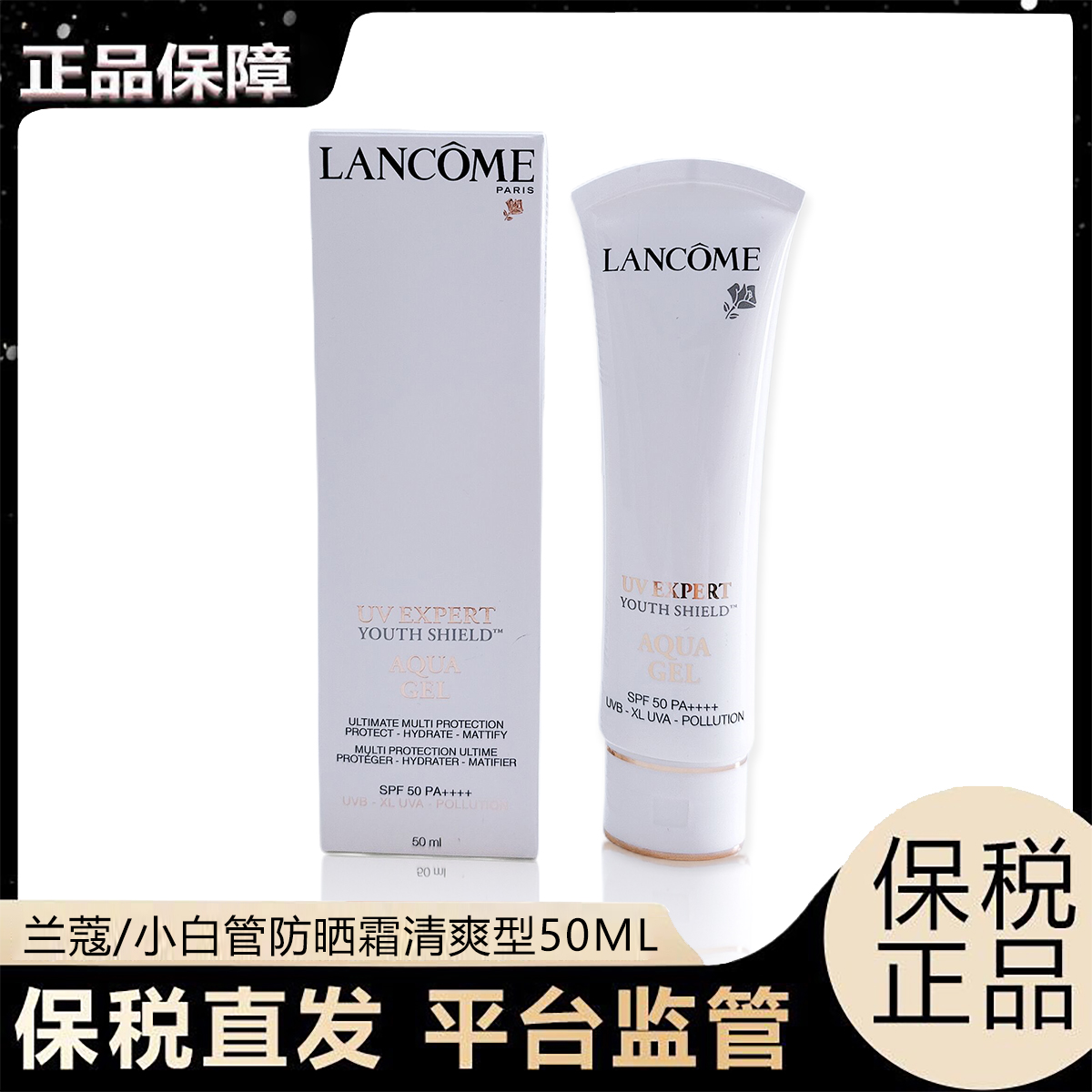 保税直发兰蔻防晒霜乳小白管50ml水漾清透防护隔离乳SPF50清爽型