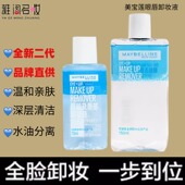 新版 清洁眼部唇部脸部控油干净无 二代美宝莲眼唇卸妆液卸妆水保湿