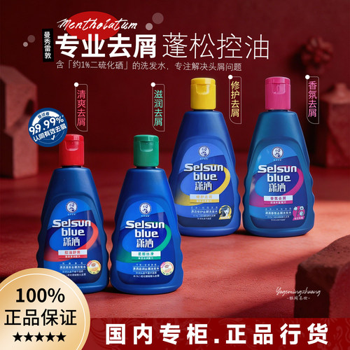 曼秀雷敦潇洒洗发水男女士selsun