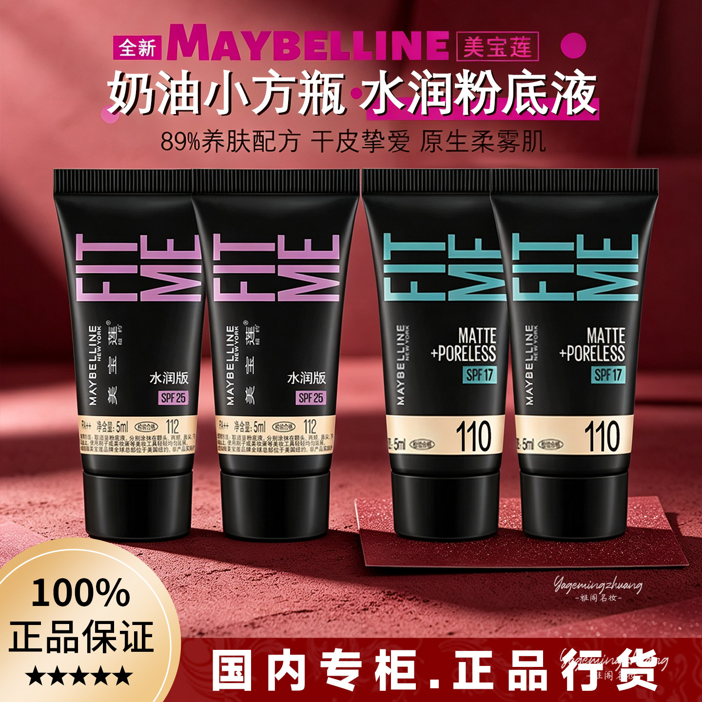 美宝莲fitme粉底液小样superstay试用装控油遮瑕保湿持久学生裸妆