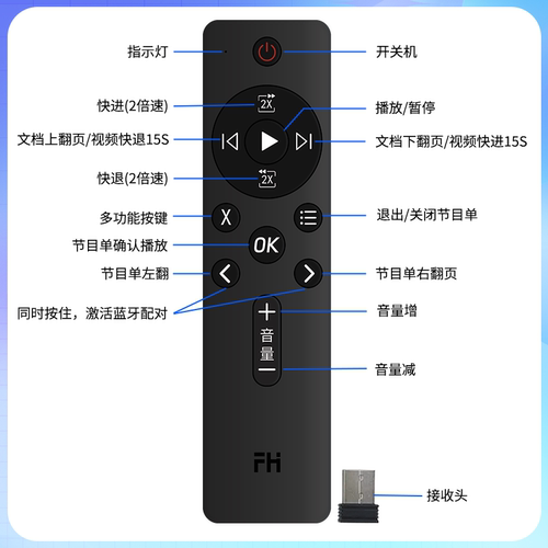 FH播放盒遥控器音量切换快进快退