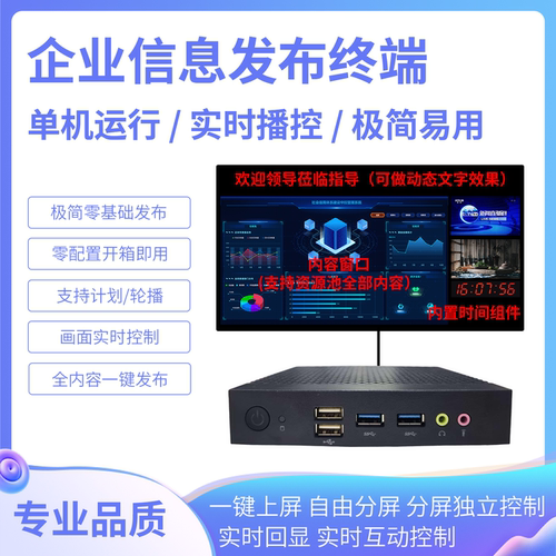 Linux4K大屏Pad实时控制播放盒