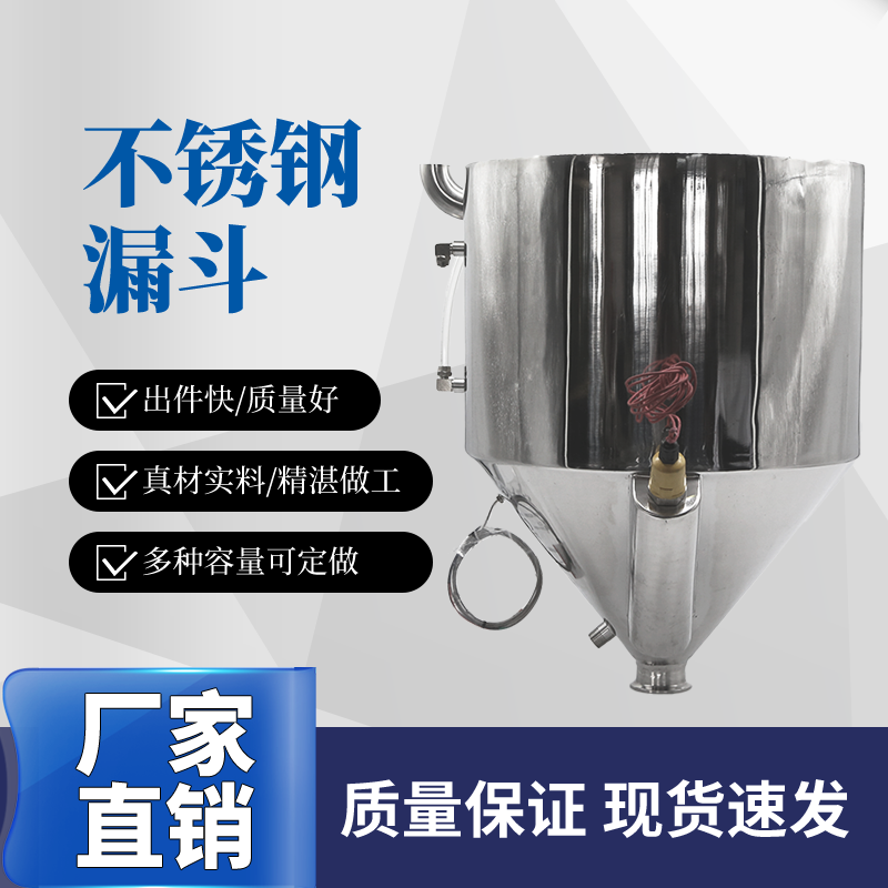 304不锈钢灌装漏斗食品卫生级精铸焊接可通电工业漏斗非标定制