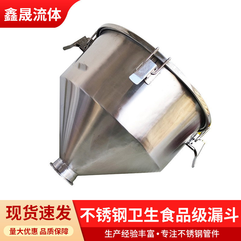 316/304卫生级食品不锈钢厨房漏斗密封盖料斗锥形灌装机大口径