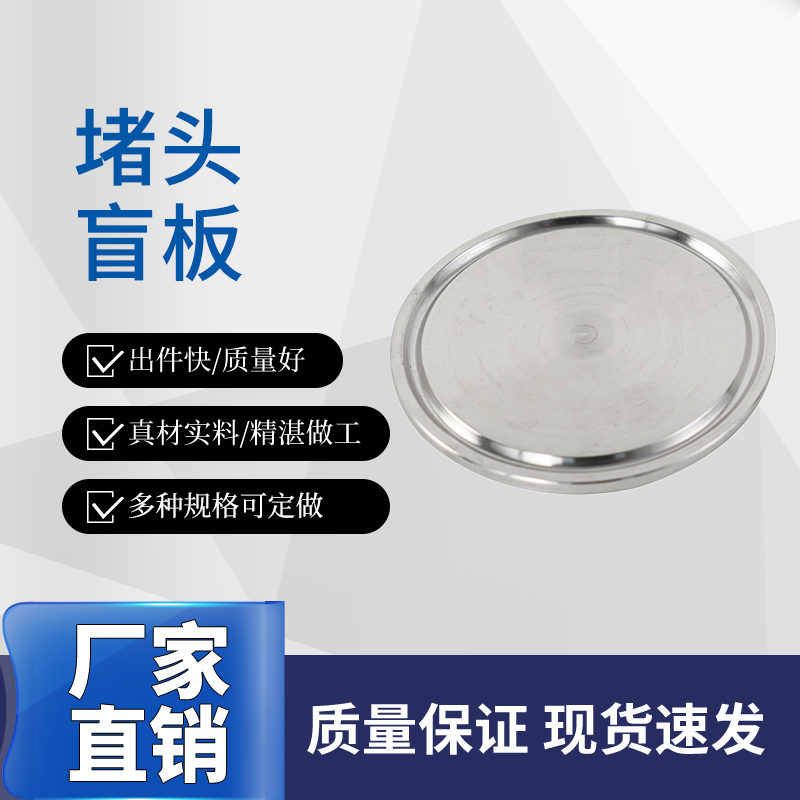 不锈钢盲板真空盲板卡盘式