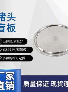 304不锈钢KF真空盲板快装卡盘式管接头卫生级挡板阀DN50法兰盲板