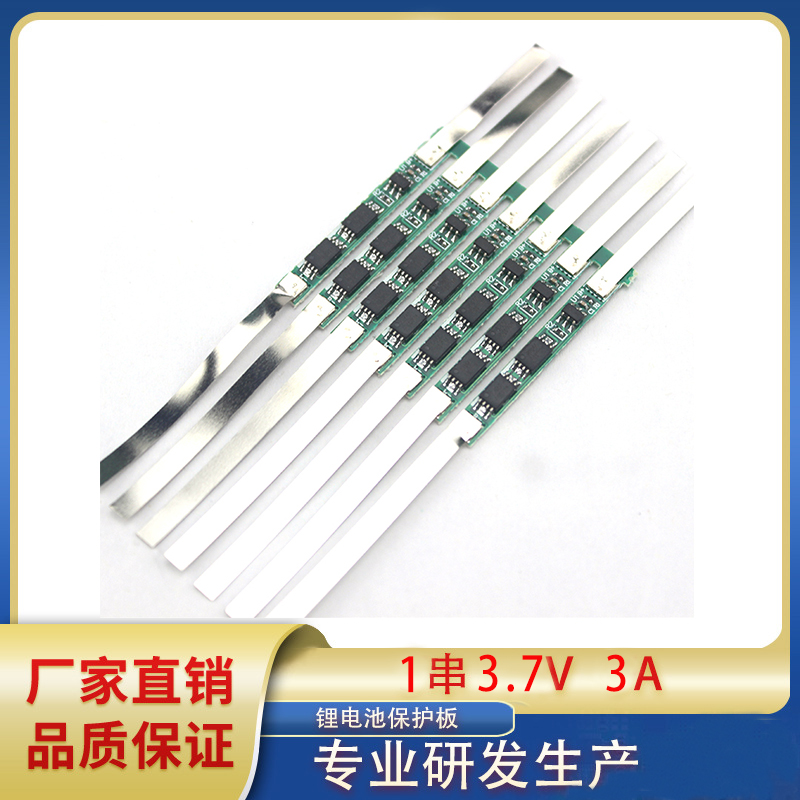 防过充过流短路保护板带镍带条