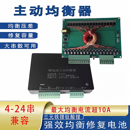 锂电池能量转移多绕组隔离变压器式电量同步全局主动均衡管理器板