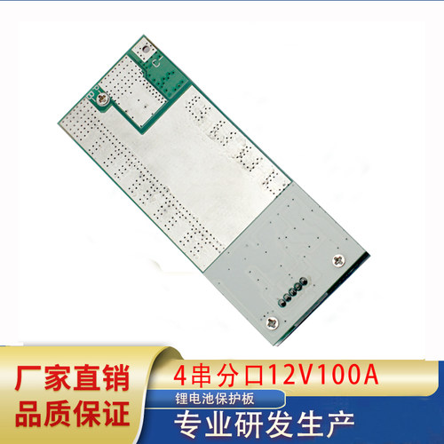 4串四串12V100A保护板磷酸铁锂电池3.2V带均衡UPS储能BMS分口充电