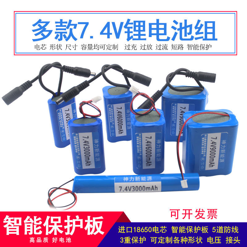7.4V锂电池组18650唱戏电池/燃料