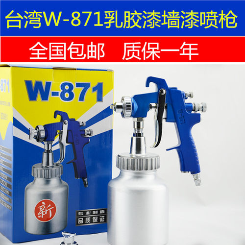 w-871高品质喷枪，质量保证，价格优惠，适合喷乳胶漆，胶水，高浓度油漆，三防漆，万能胶，涂料，多彩漆等液体装饰。适合喷涂建筑装簧墙壁各种涂料，多彩花纹涂料，弹性底基，粘合剂，密封剂，清洗剂等. 适用于乳胶漆等中高粘度涂料喷涂 ，高浓度油漆墙涂料喷涂.